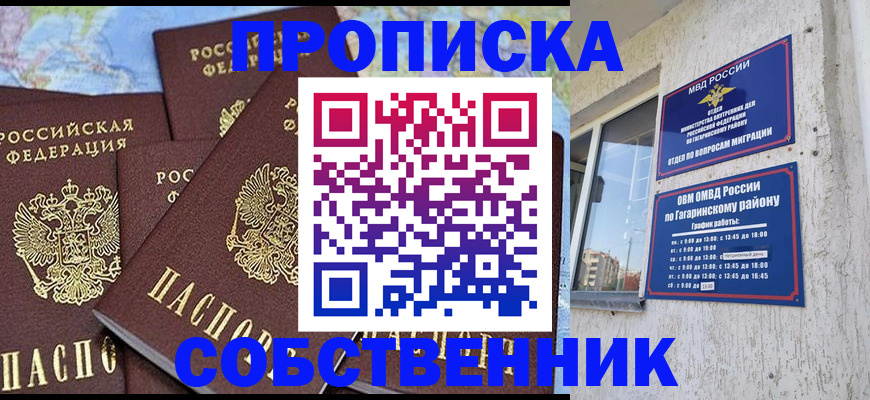 прописка от собственника в Калуге